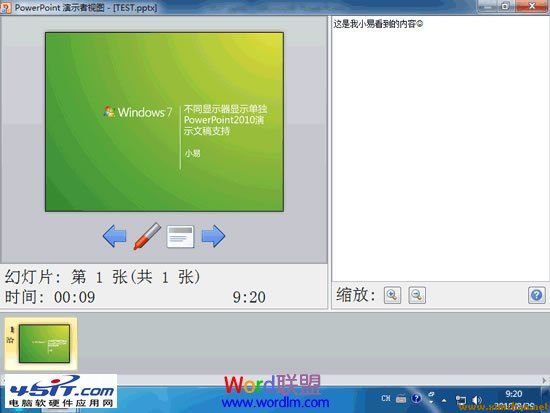 演示者视图调整
