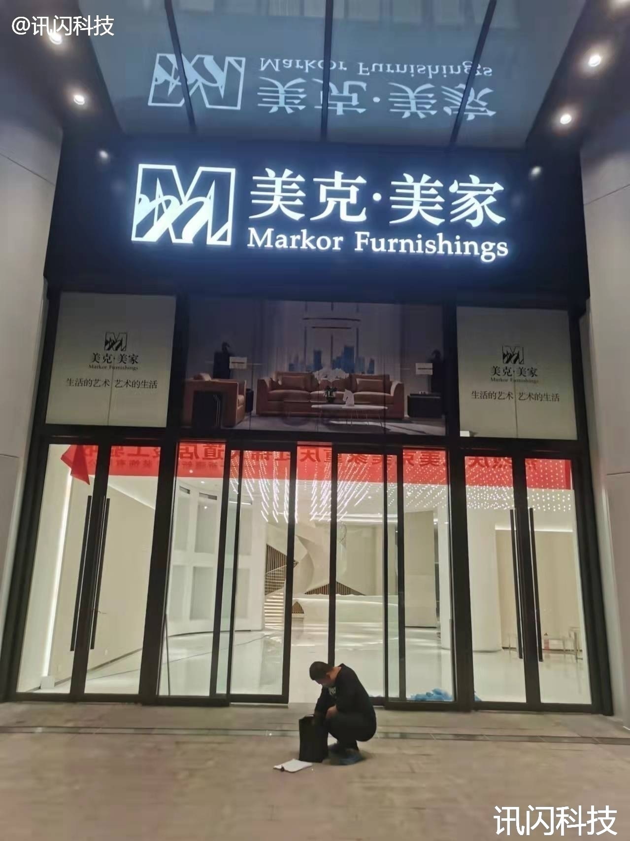 美*美家新光天地